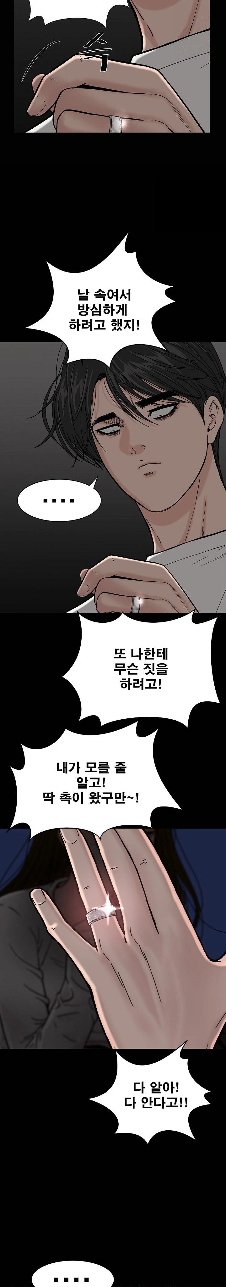 Sister’s Man Raw Chapter 16 Page 17
