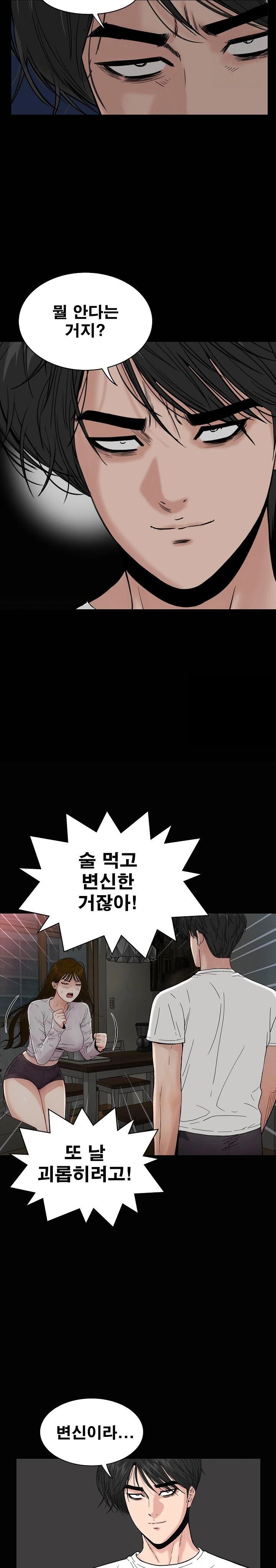 Sister’s Man Raw Chapter 16 Page 18