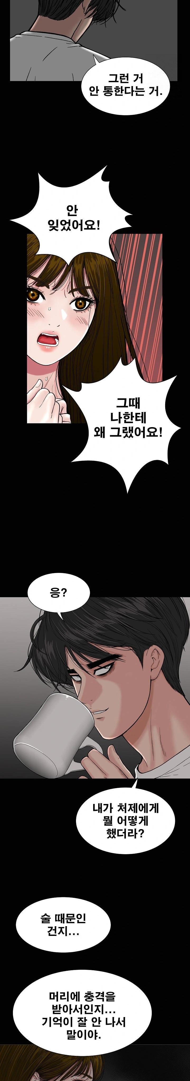 Sister’s Man Raw Chapter 16 Page 21