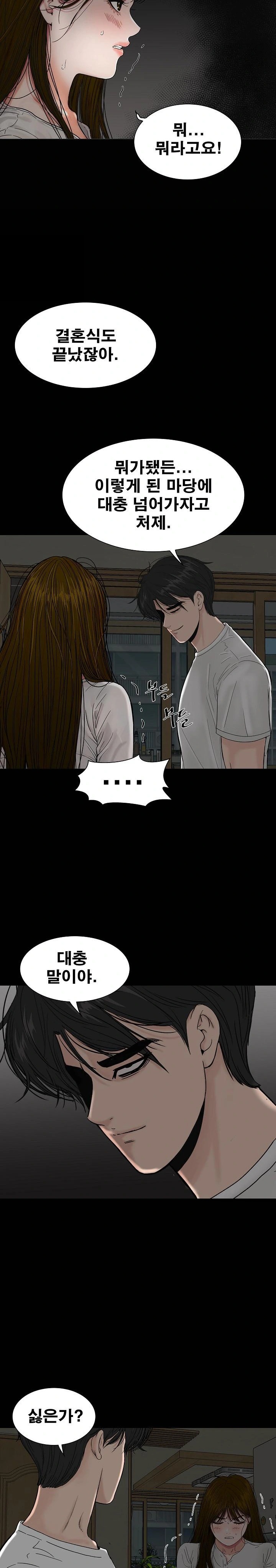 Sister’s Man Raw Chapter 16 Page 22