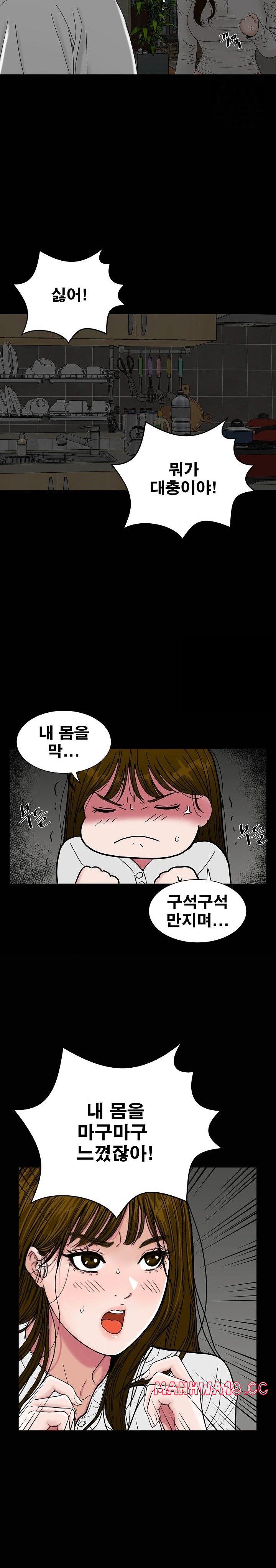 Sister’s Man Raw Chapter 16 Page 23