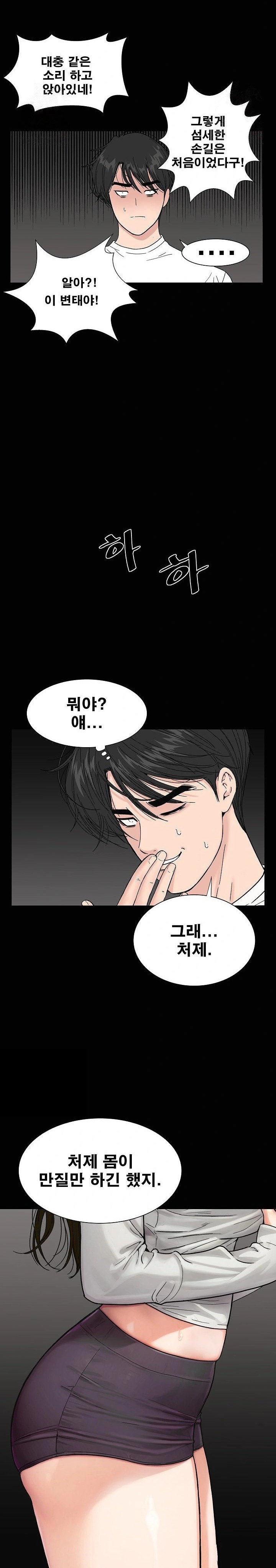 Sister’s Man Raw Chapter 16 Page 24