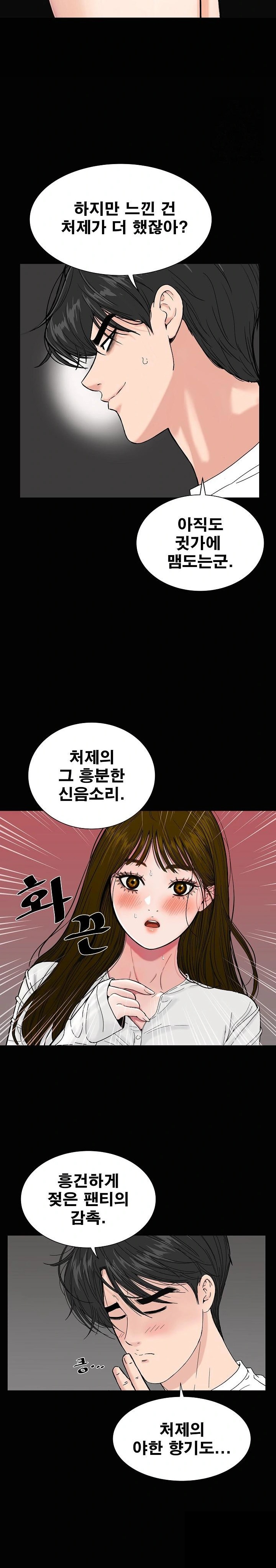 Sister’s Man Raw Chapter 16 Page 25