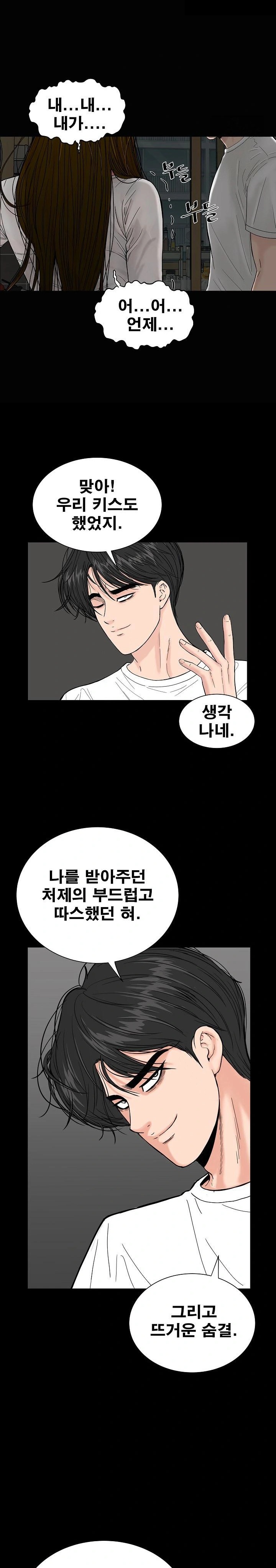 Sister’s Man Raw Chapter 16 Page 26