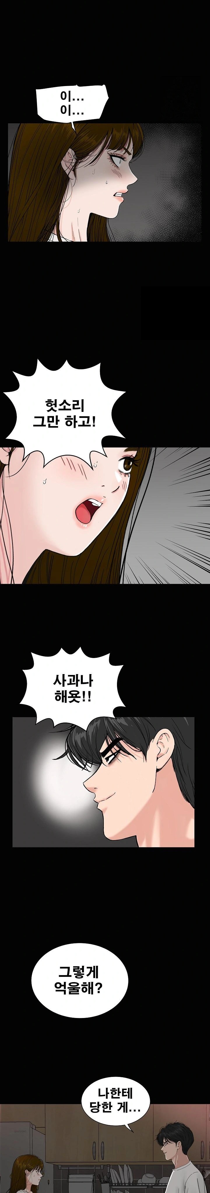 Sister’s Man Raw Chapter 16 Page 28