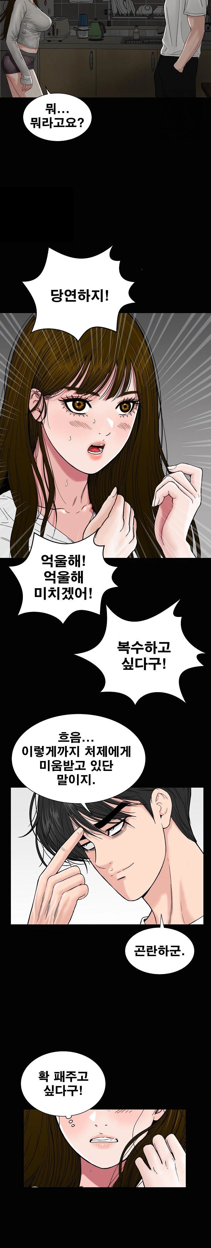 Sister’s Man Raw Chapter 16 Page 29