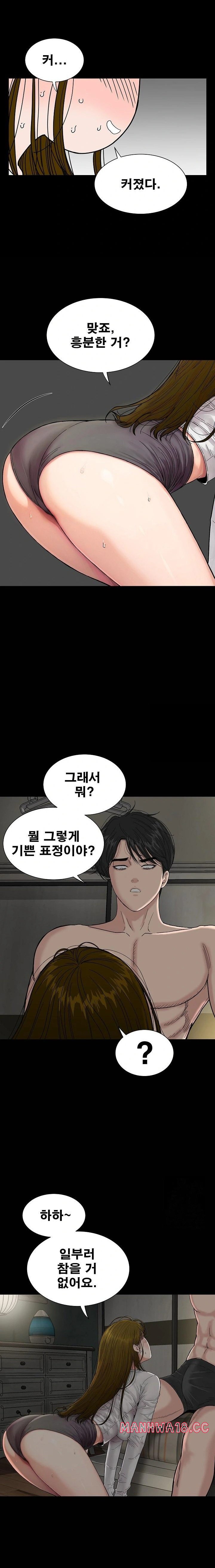 Sister’s Man Raw Chapter 17 Page 12