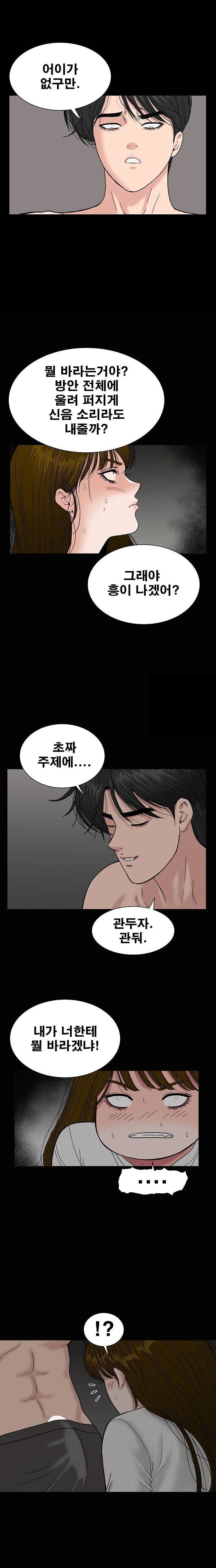 Sister’s Man Raw Chapter 17 Page 13