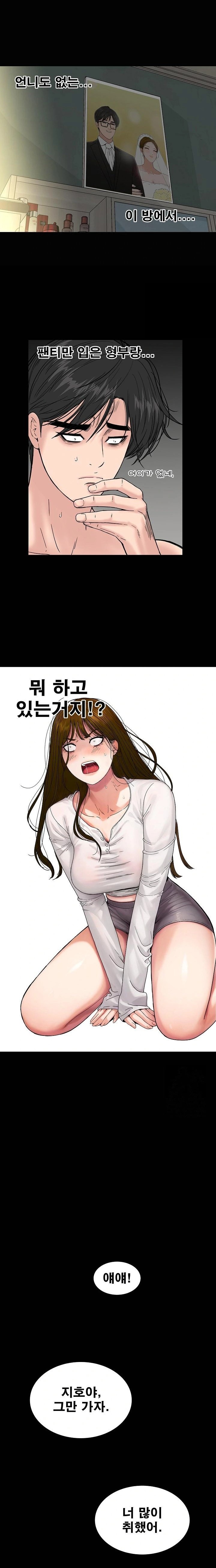 Sister’s Man Raw Chapter 17 Page 16