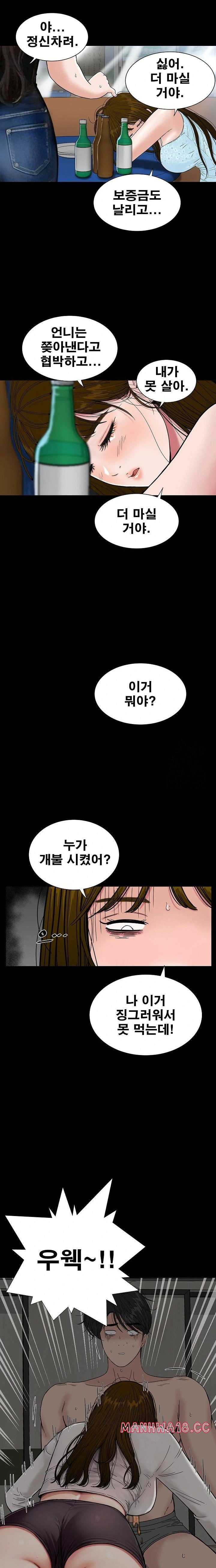 Sister’s Man Raw Chapter 17 Page 17