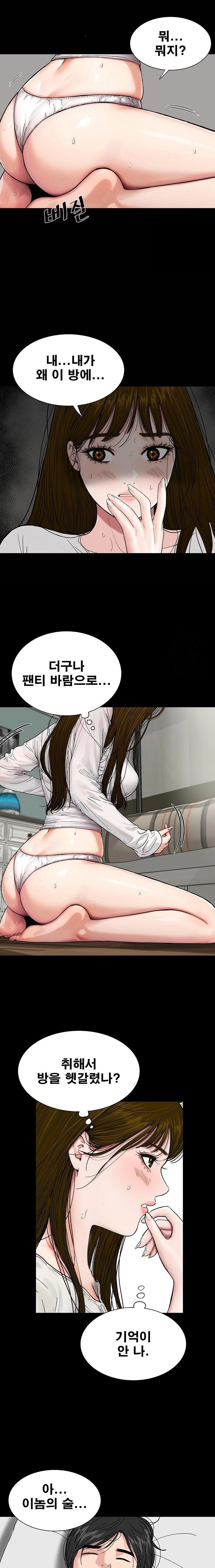 Sister’s Man Raw Chapter 17 Page 21