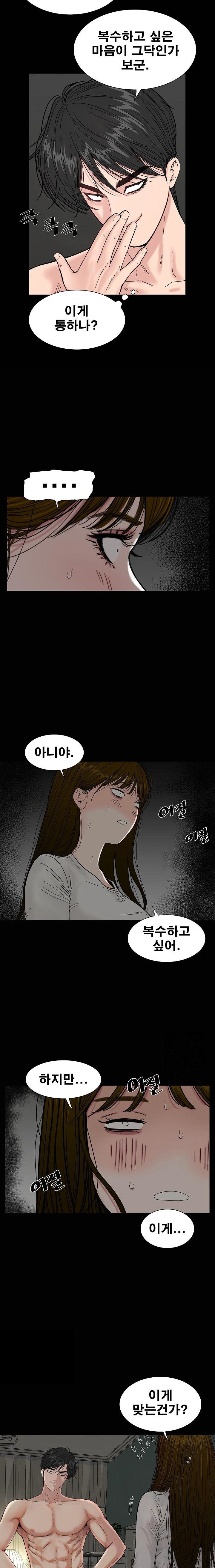 Sister’s Man Raw Chapter 17 Page 5