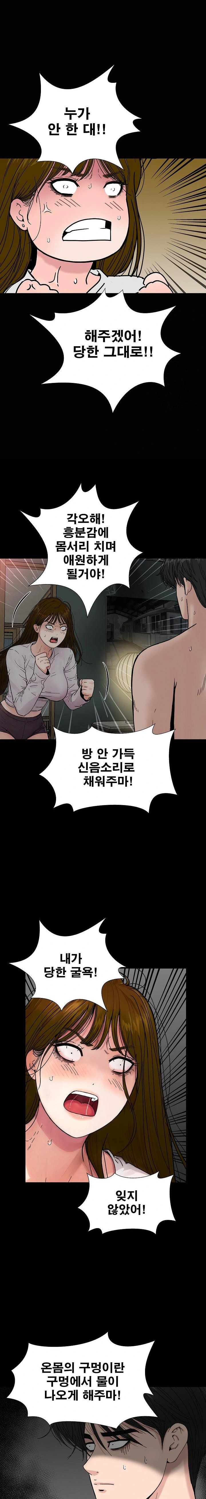Sister’s Man Raw Chapter 17 Page 7