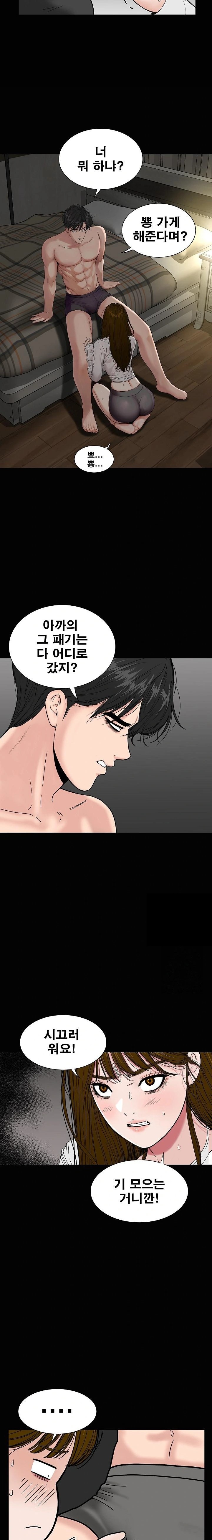 Sister’s Man Raw Chapter 17 Page 9