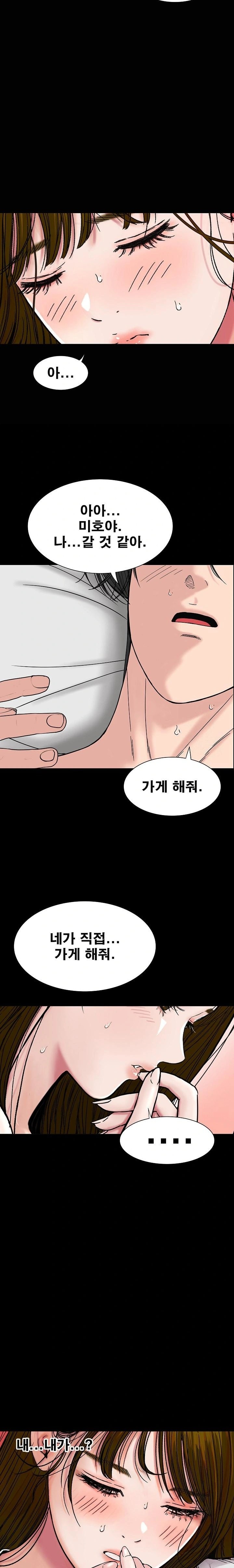 Sister’s Man Raw Chapter 18 Page 15