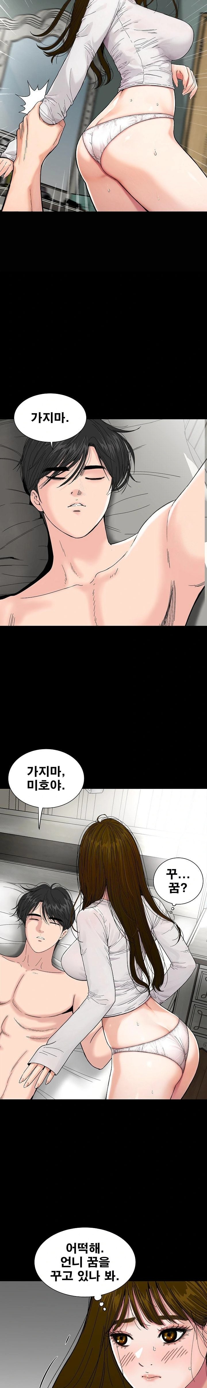 Sister’s Man Raw Chapter 18 Page 4