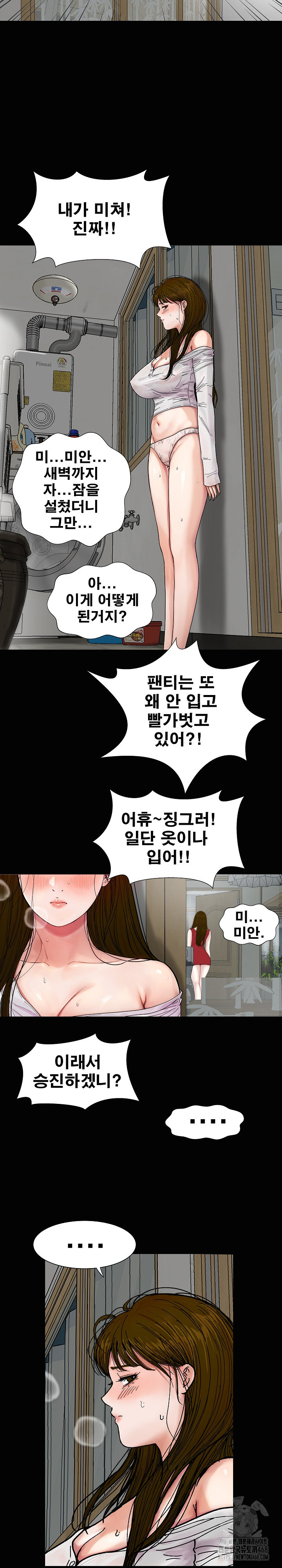 Sister’s Man Raw Chapter 19 Page 15