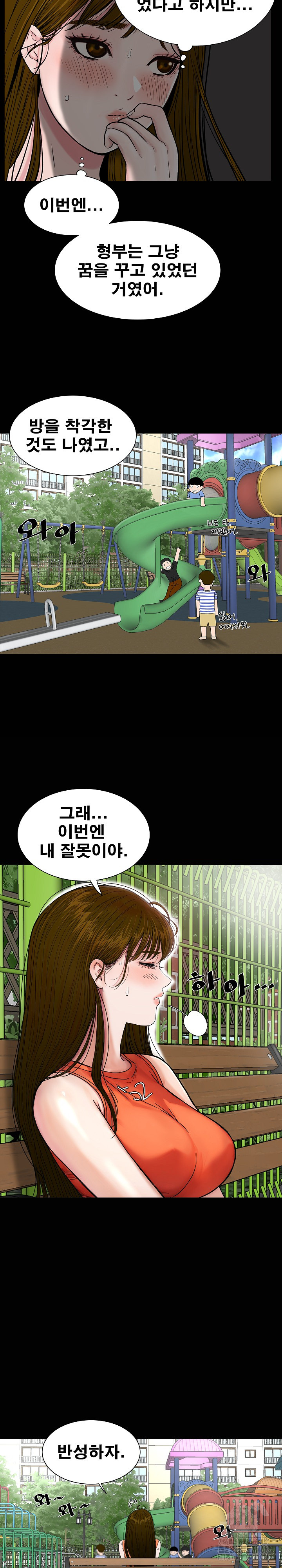 Sister’s Man Raw Chapter 19 Page 21