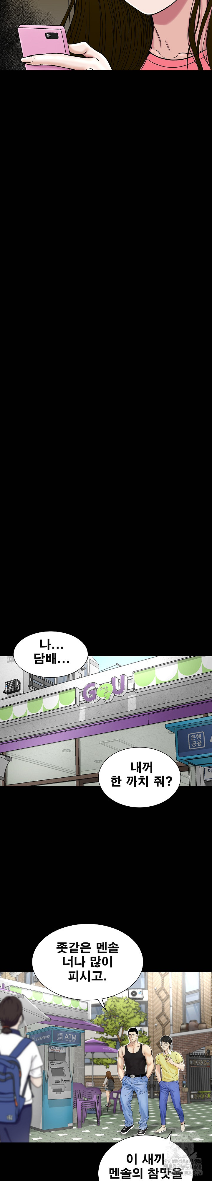 Sister’s Man Raw Chapter 19 Page 28