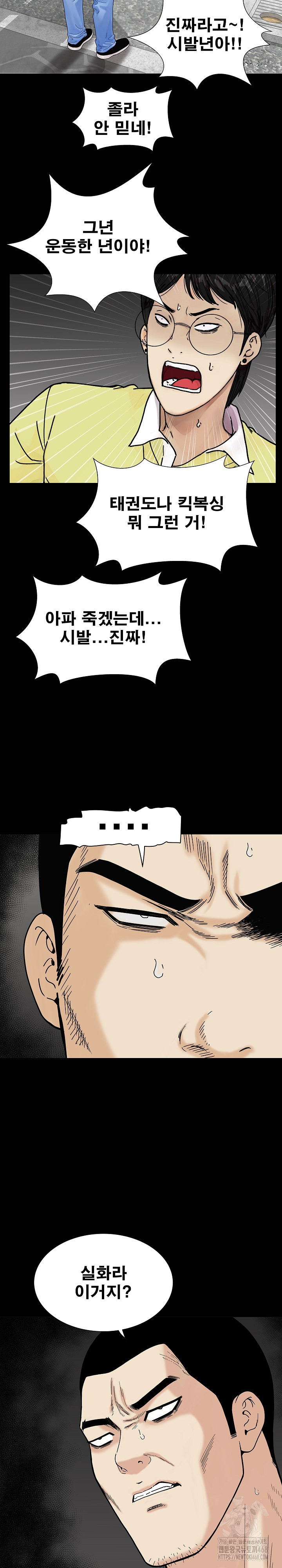 Sister’s Man Raw Chapter 20 Page 14