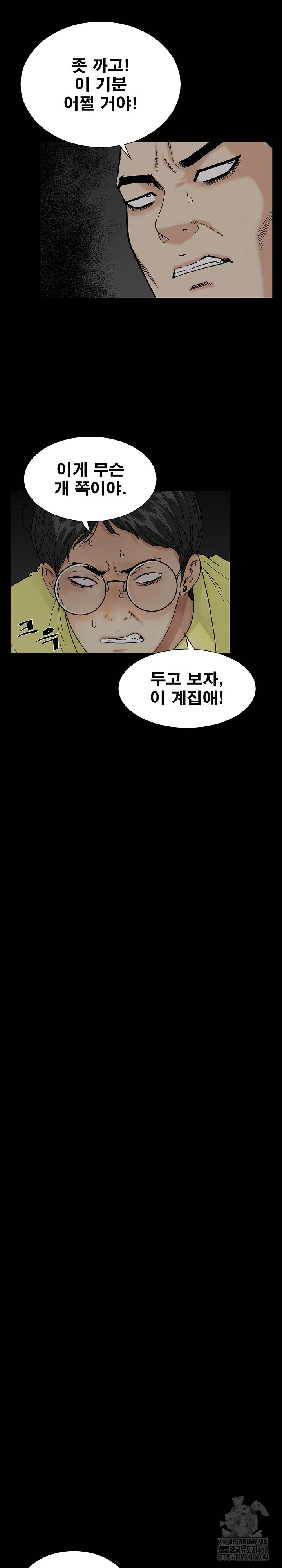 Sister’s Man Raw Chapter 20 Page 16