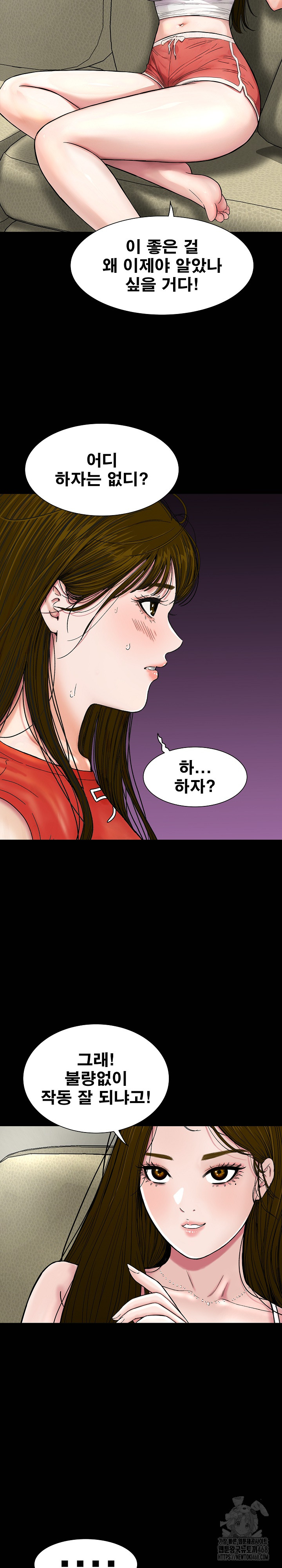 Sister’s Man Raw Chapter 20 Page 23