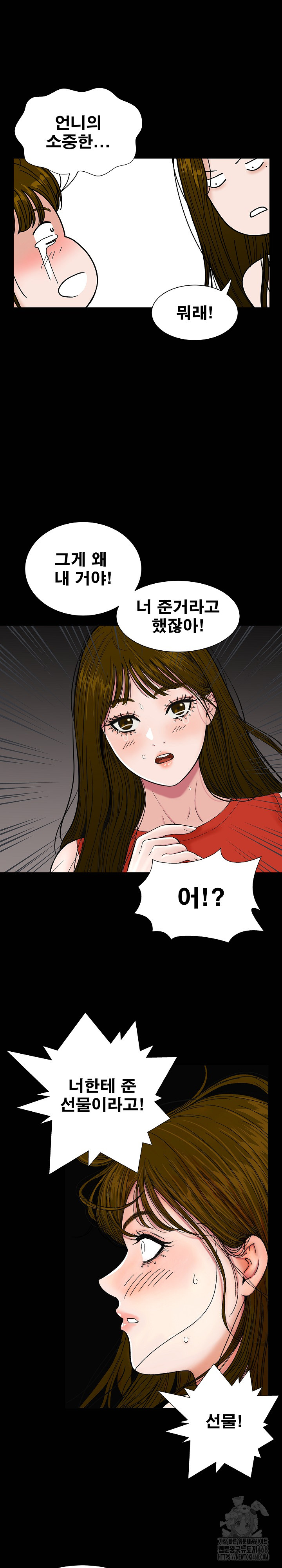 Sister’s Man Raw Chapter 20 Page 28
