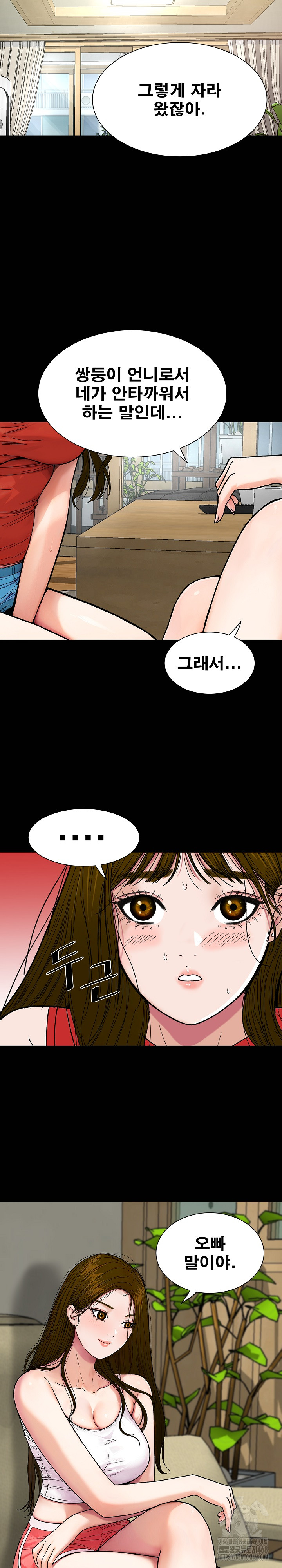 Sister’s Man Raw Chapter 20 Page 31