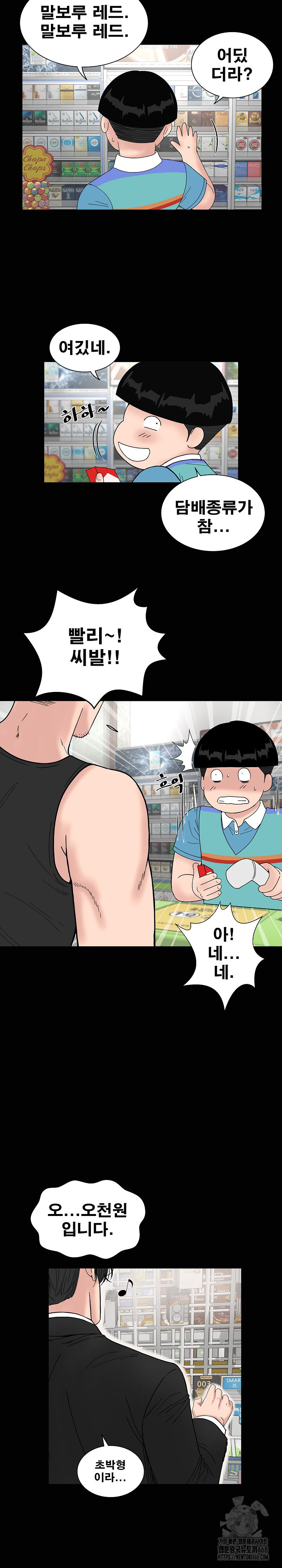 Sister’s Man Raw Chapter 20 Page 9