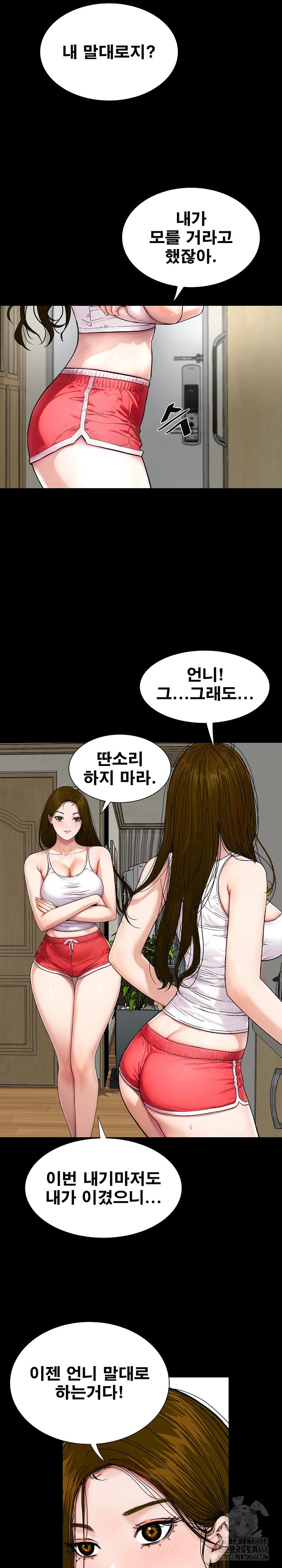 Sister’s Man Raw Chapter 21 Page 14