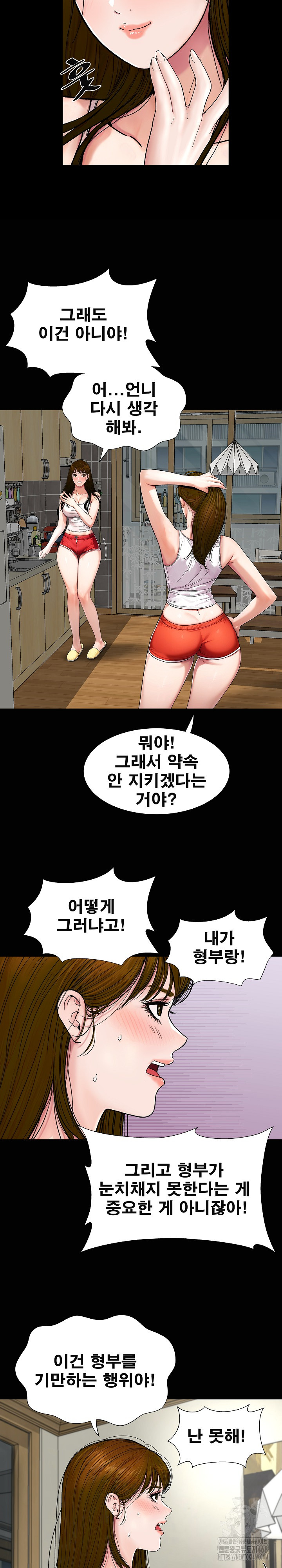 Sister’s Man Raw Chapter 21 Page 15