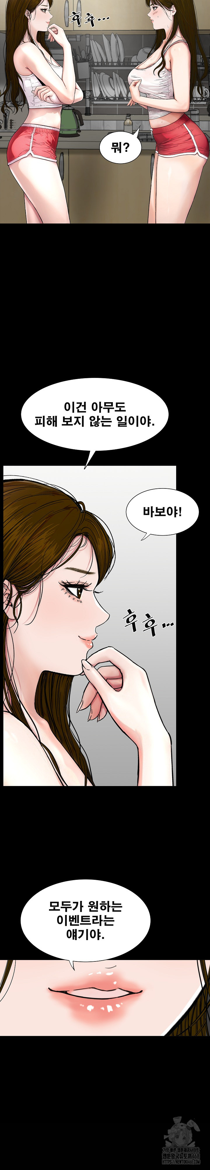 Sister’s Man Raw Chapter 21 Page 17