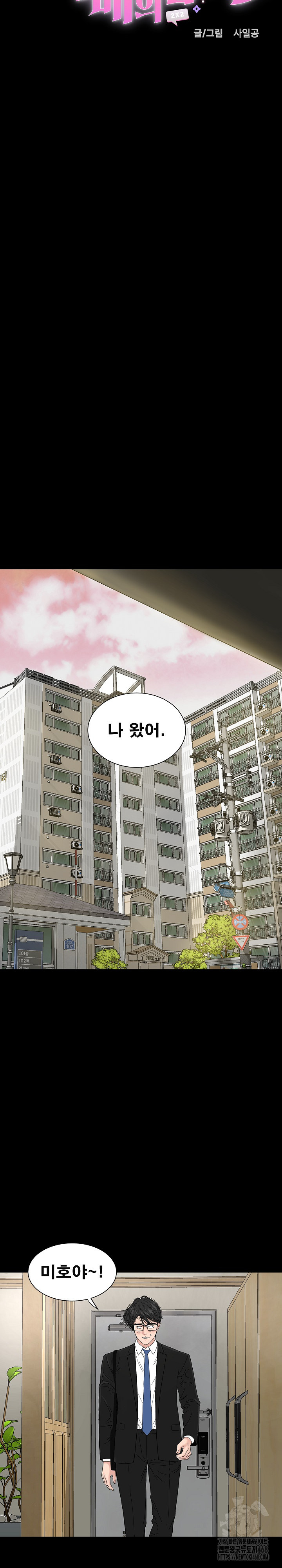 Sister’s Man Raw Chapter 21 Page 8