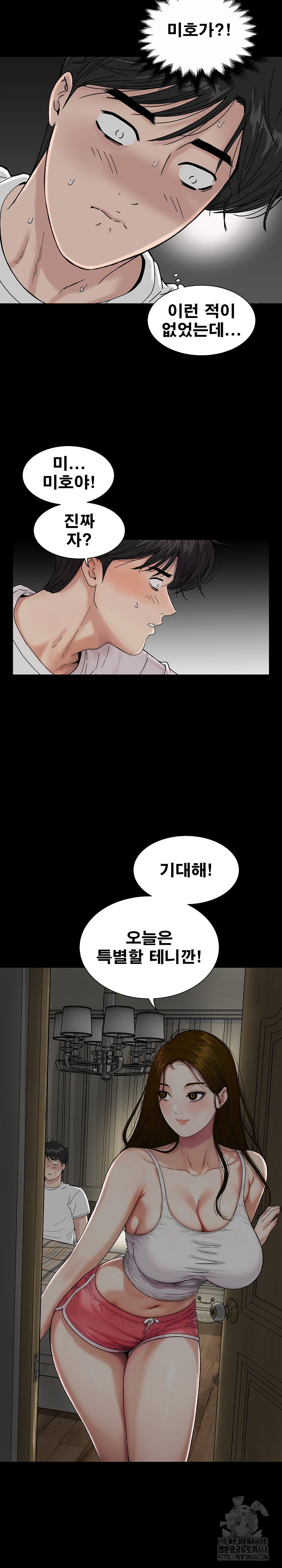 Sister’s Man Raw Chapter 23 Page 5
