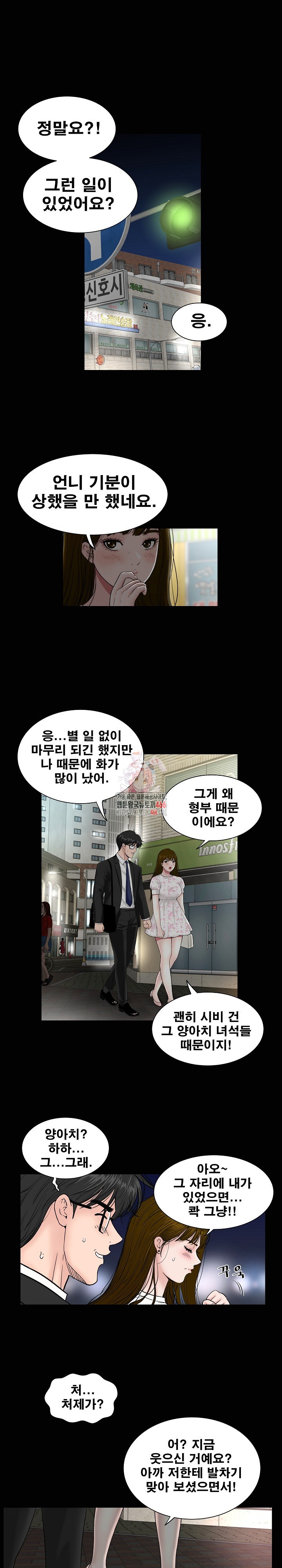Sister’s Man Raw Chapter 6 Page 1