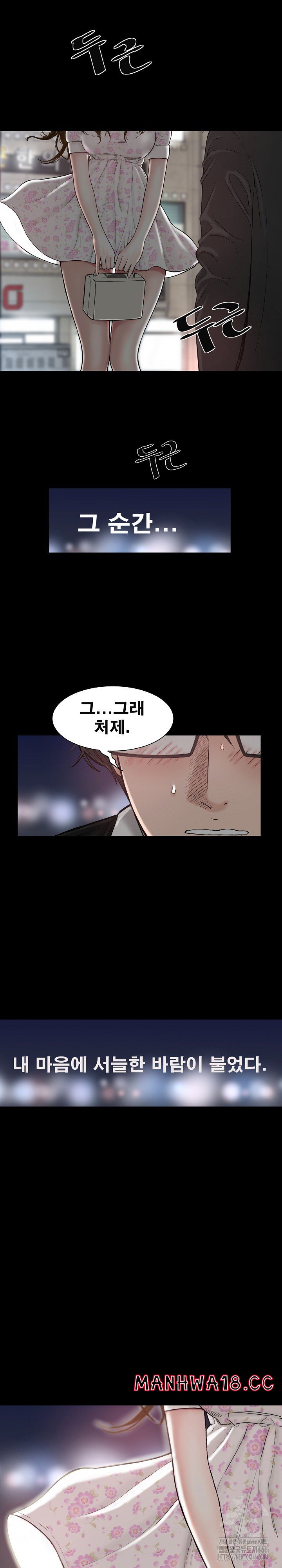 Sister’s Man Raw Chapter 6 Page 10