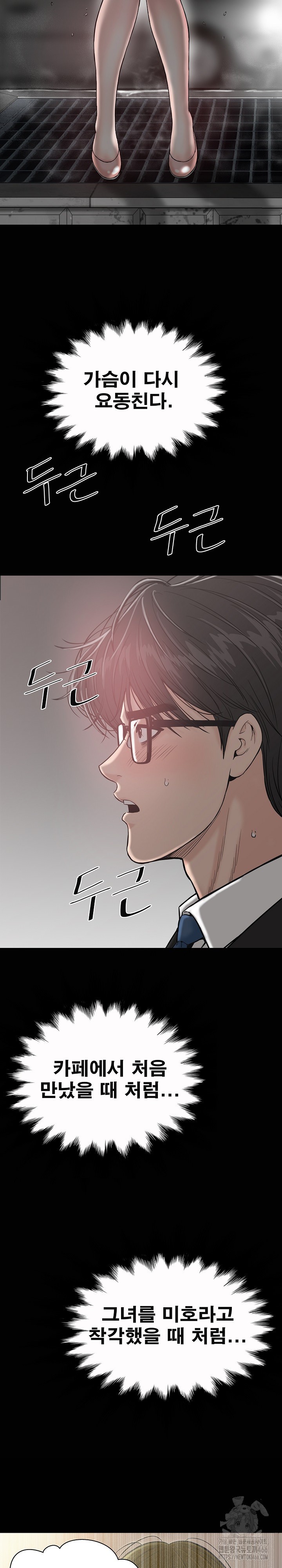 Sister’s Man Raw Chapter 6 Page 13