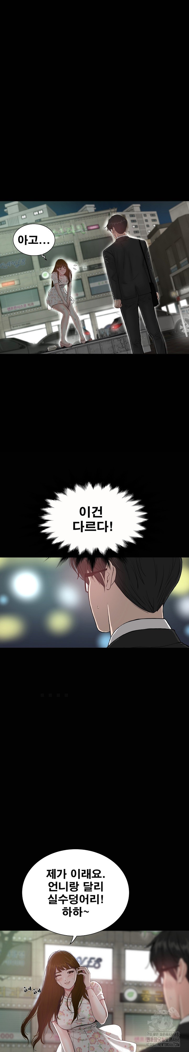 Sister’s Man Raw Chapter 6 Page 15
