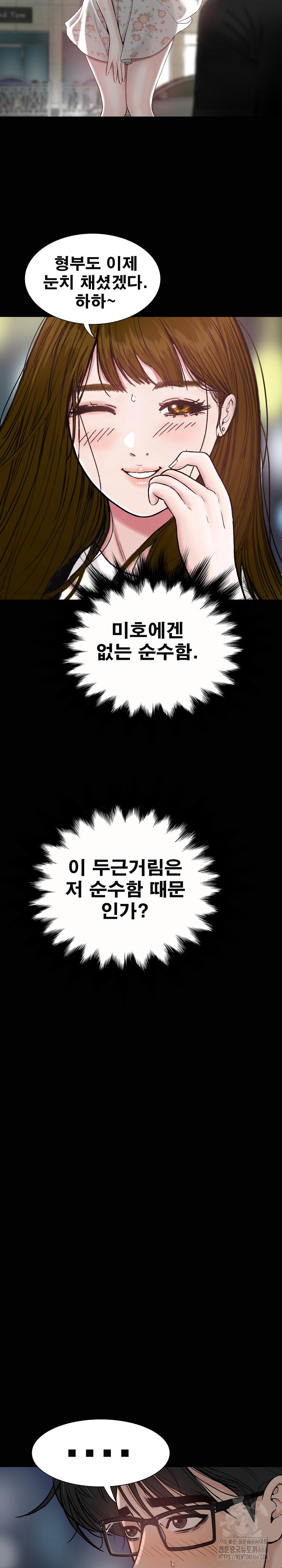 Sister’s Man Raw Chapter 6 Page 16