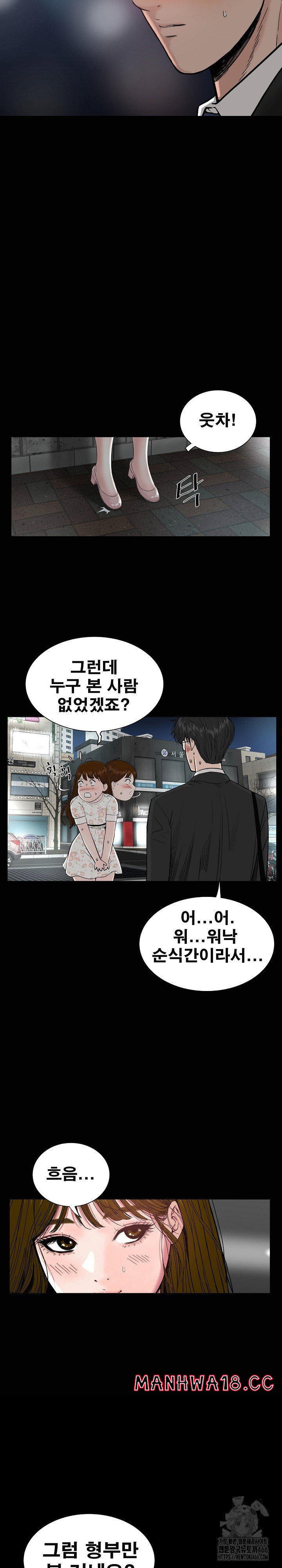 Sister’s Man Raw Chapter 6 Page 17