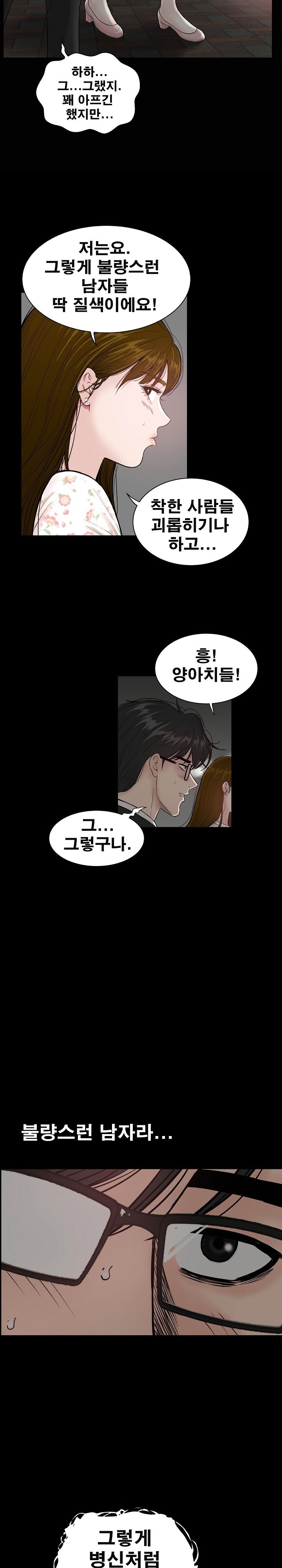 Sister’s Man Raw Chapter 6 Page 2