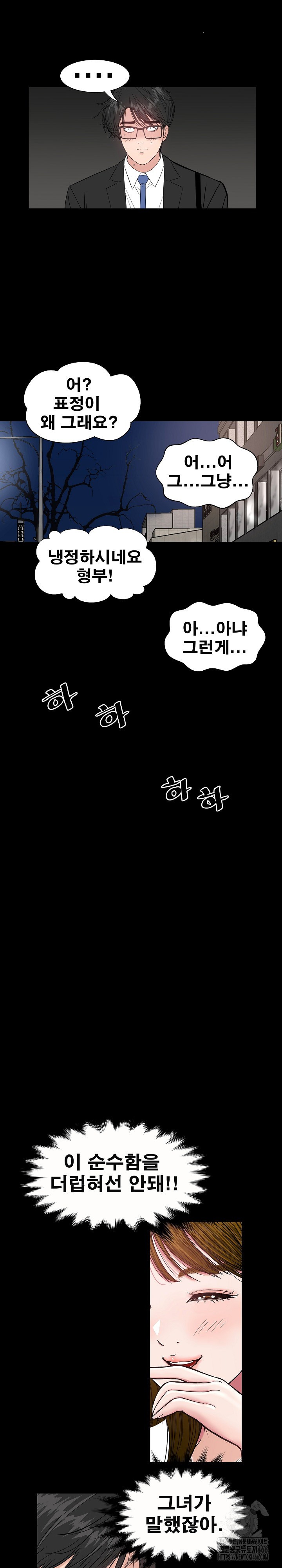 Sister’s Man Raw Chapter 6 Page 20