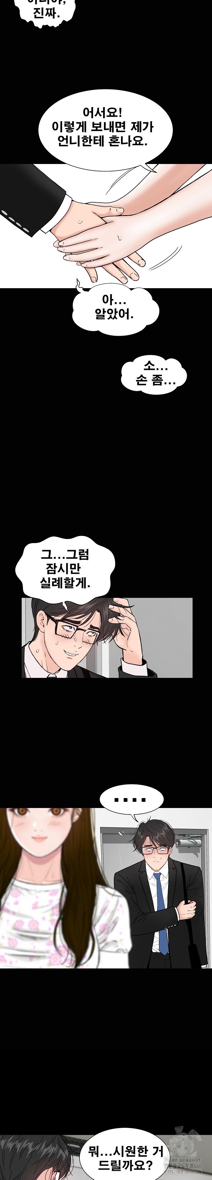 Sister’s Man Raw Chapter 6 Page 23