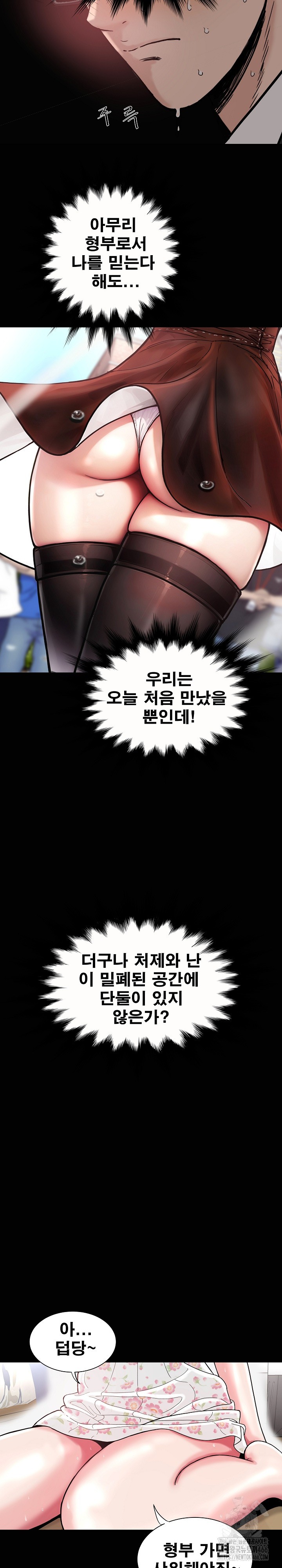 Sister’s Man Raw Chapter 6 Page 33