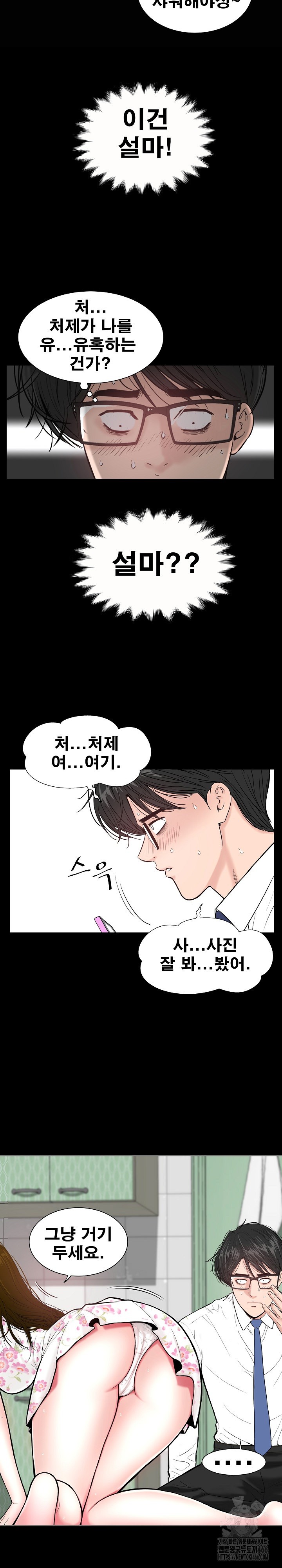 Sister’s Man Raw Chapter 6 Page 34