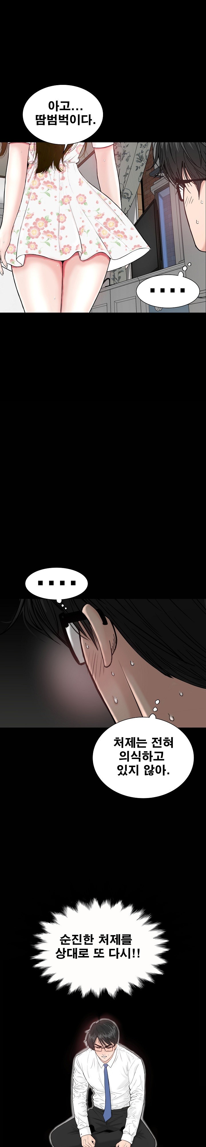 Sister’s Man Raw Chapter 6 Page 35