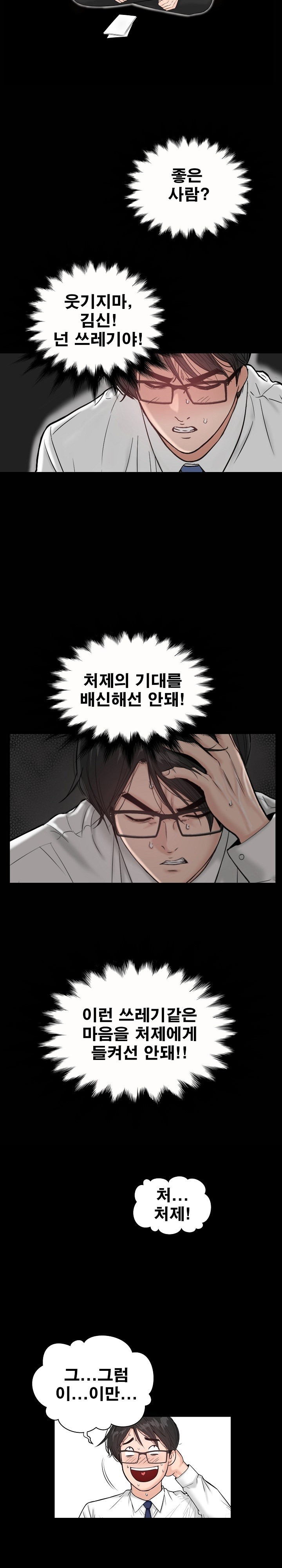 Sister’s Man Raw Chapter 6 Page 36