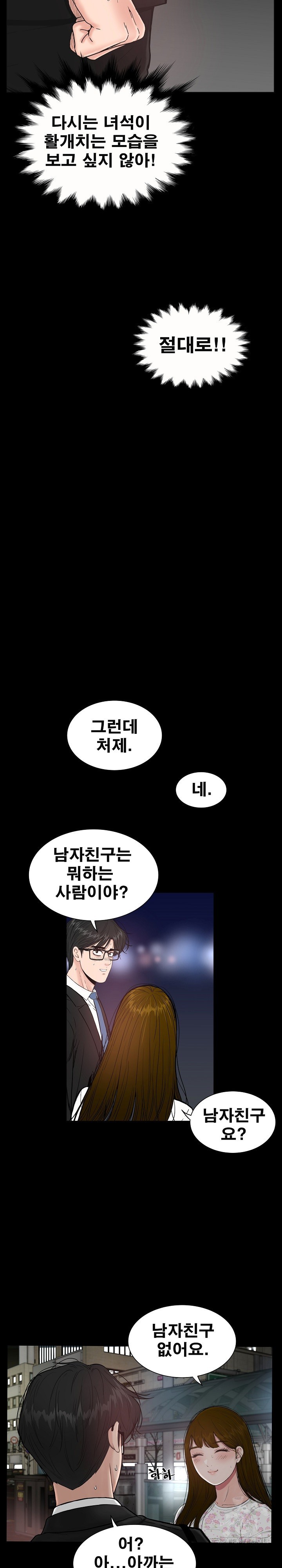 Sister’s Man Raw Chapter 6 Page 4