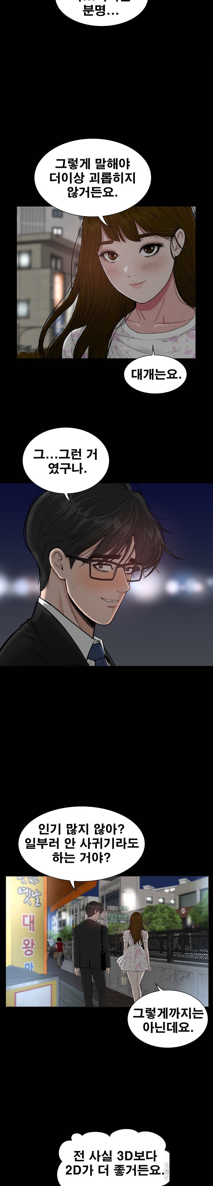 Sister’s Man Raw Chapter 6 Page 5