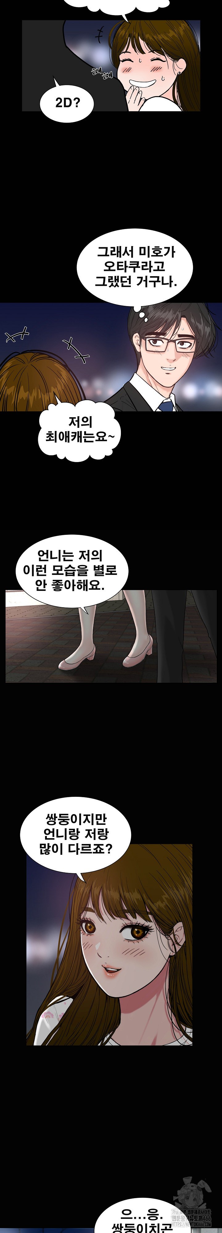 Sister’s Man Raw Chapter 6 Page 6